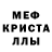 МЕТАМФЕТАМИН кристалл Tanya J
