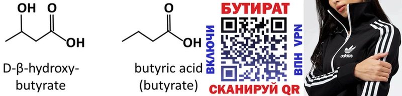 Бутират BDO 33% Иланский