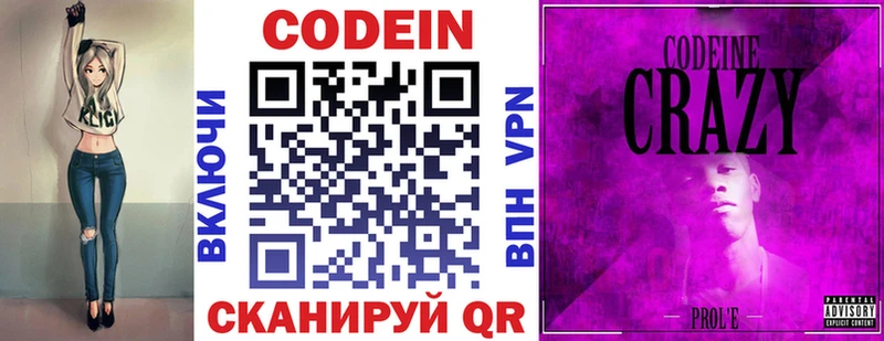 кракен ONION  Иланский  Кодеиновый сироп Lean Purple Drank 